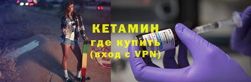 КЕТАМИН VHQ  Калязин 